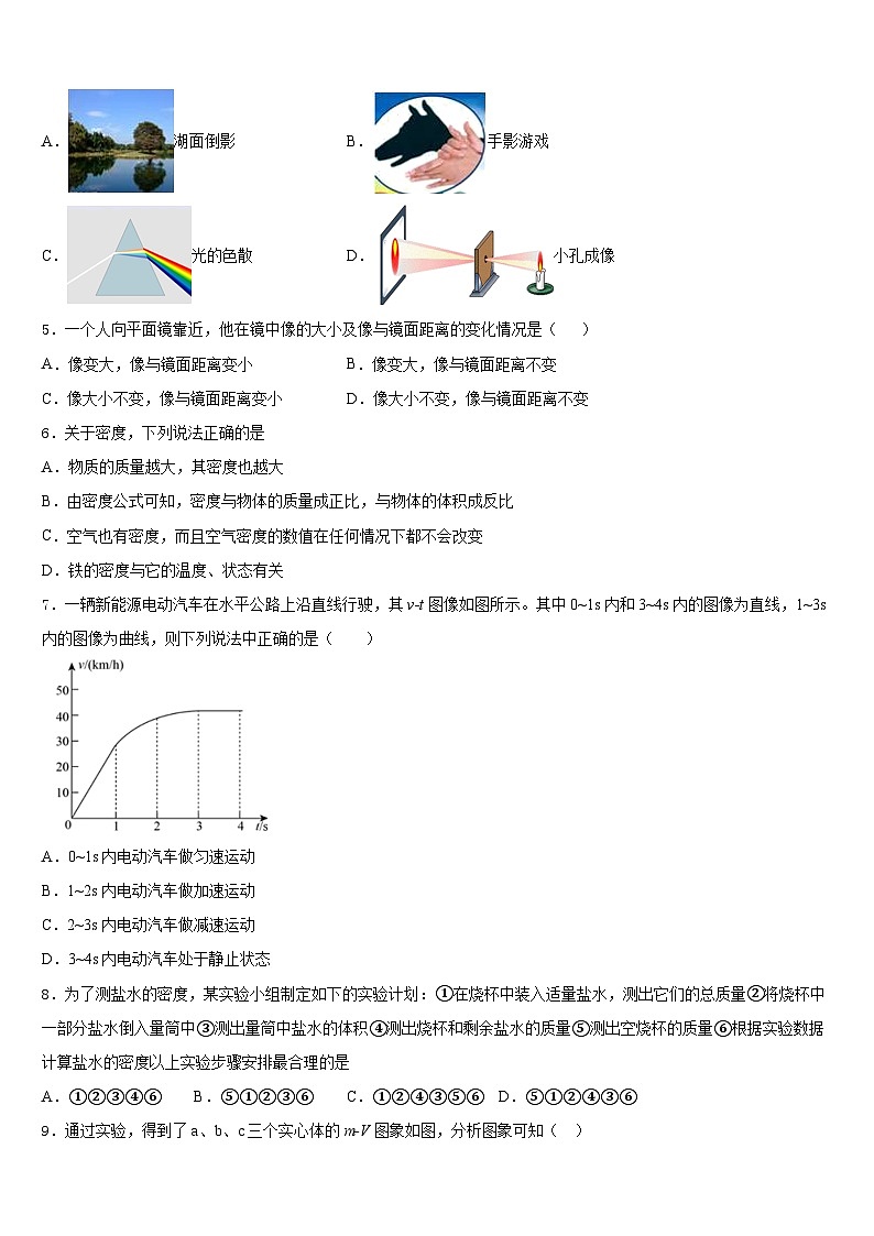 四川省广安华蓥市第一中学2023-2024学年八年级物理第一学期期末学业质量监测试题含答案02