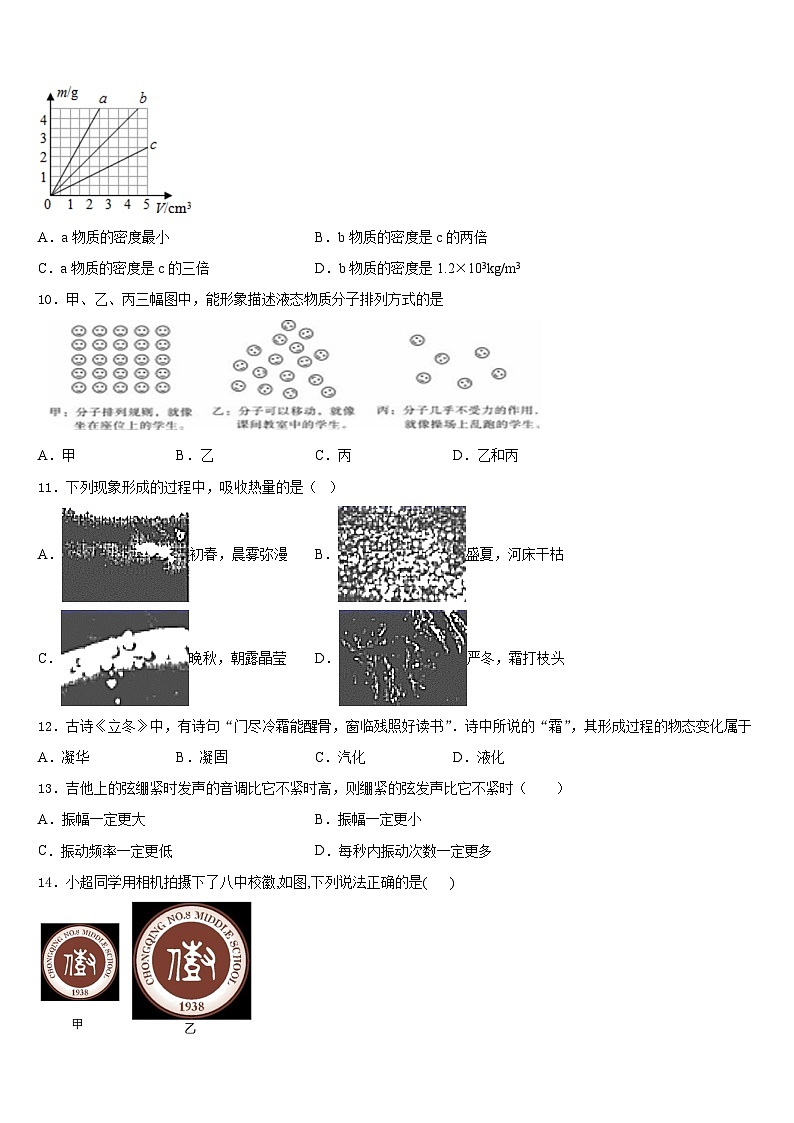 四川省广安华蓥市第一中学2023-2024学年八年级物理第一学期期末学业质量监测试题含答案03