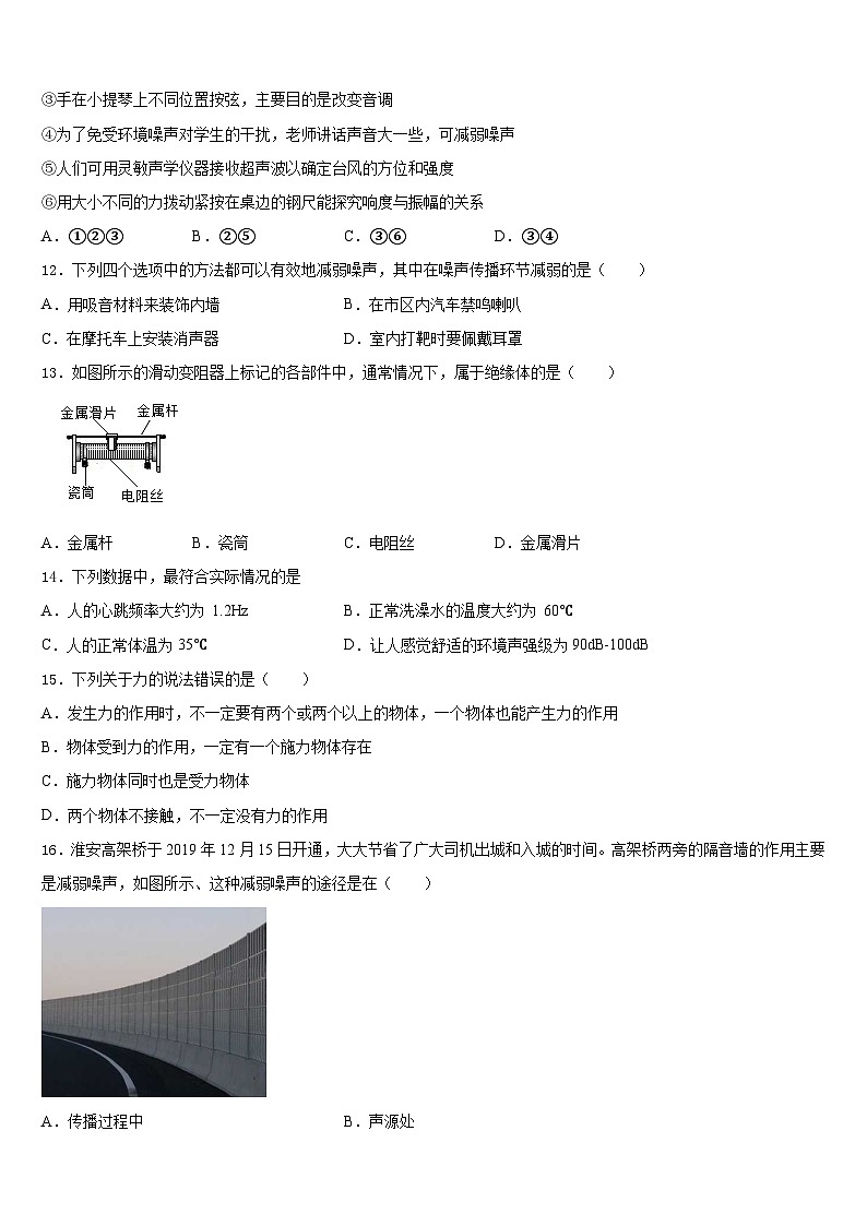 四川省南充市高坪区会龙初级中学2023-2024学年物理八年级第一学期期末考试试题含答案03