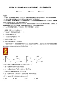 四川省广元市万达中学2023-2024学年物理八上期末统考模拟试题含答案