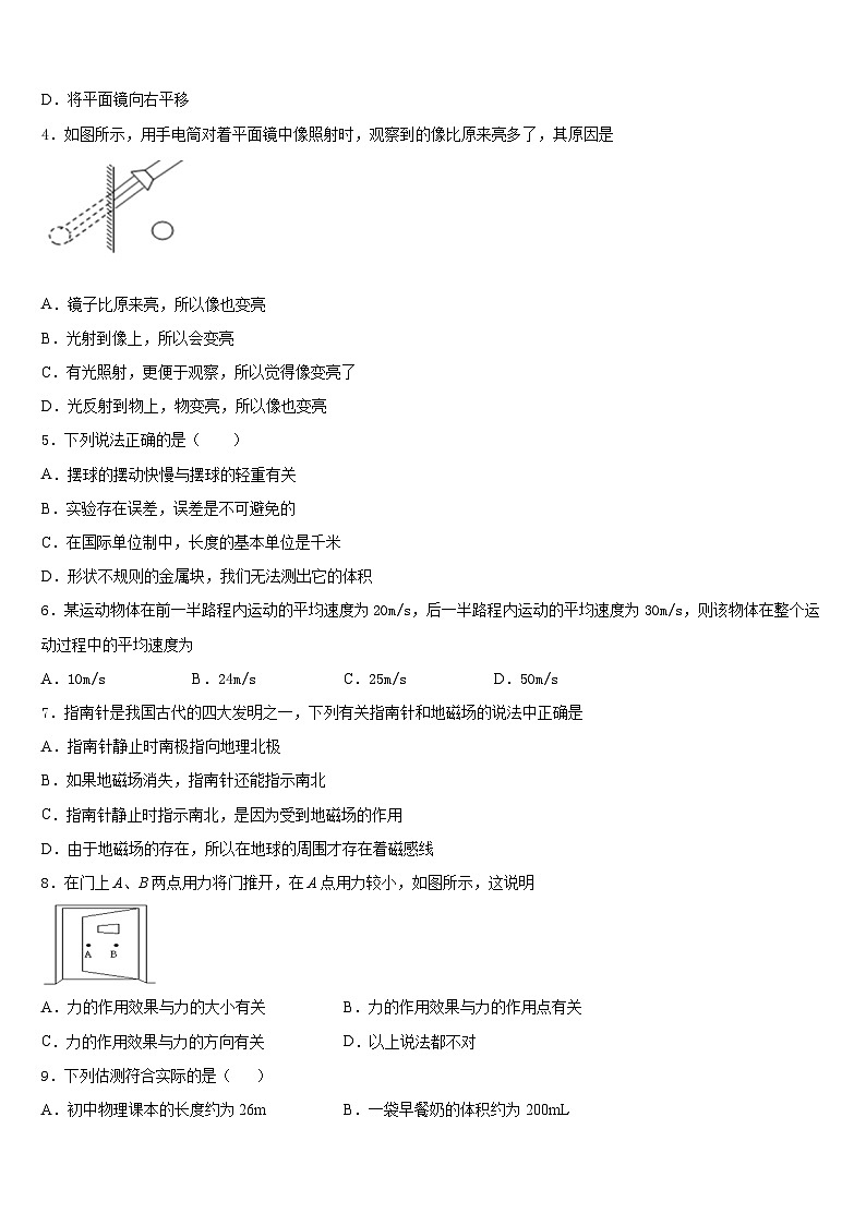 四川省什邡市师古中学2023-2024学年八上物理期末教学质量检测试题含答案02