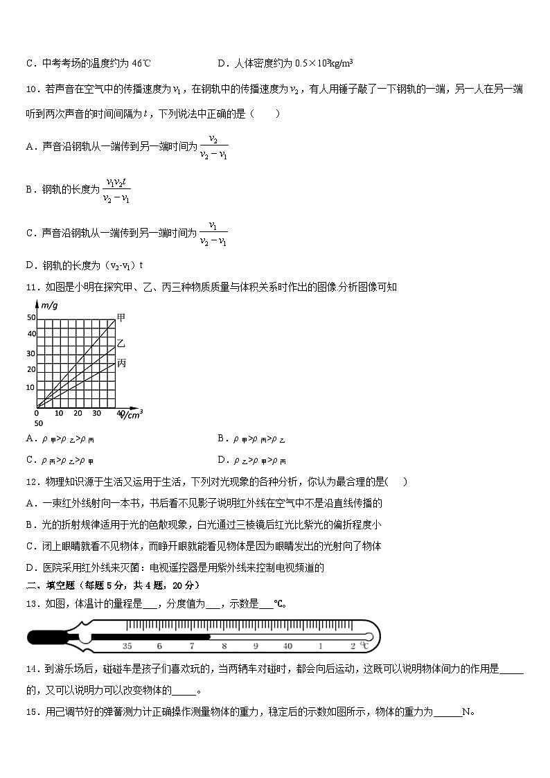 四川省什邡市师古中学2023-2024学年八上物理期末教学质量检测试题含答案03