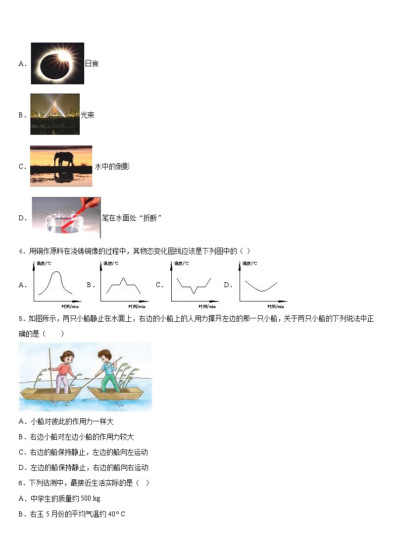 四川省威远县2023-2024学年八年级物理第一学期期末联考试题含答案第2页