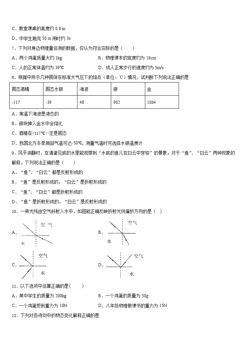 四川省威远县2023-2024学年八年级物理第一学期期末联考试题含答案第3页