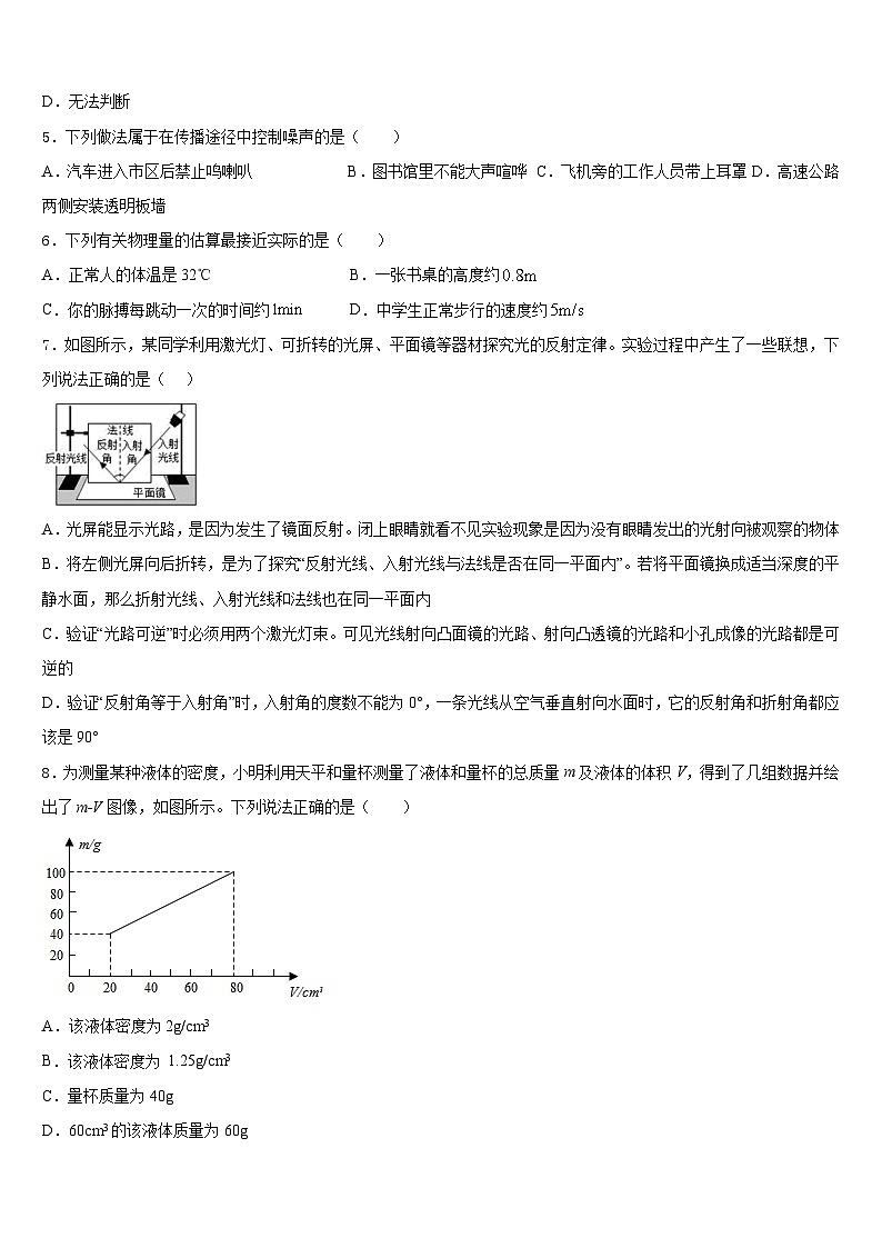 四川省广安友谊中学2023-2024学年物理八年级第一学期期末监测模拟试题含答案02