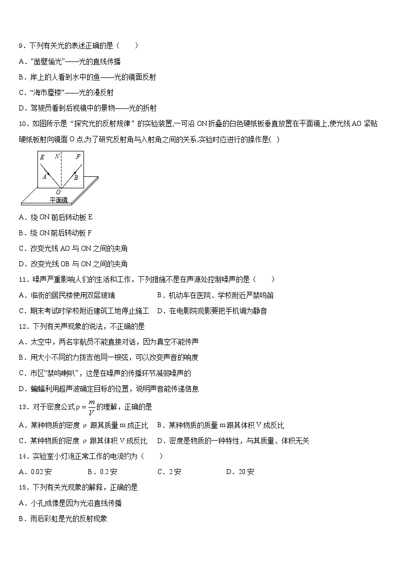 四川省广安友谊中学2023-2024学年物理八年级第一学期期末监测模拟试题含答案03