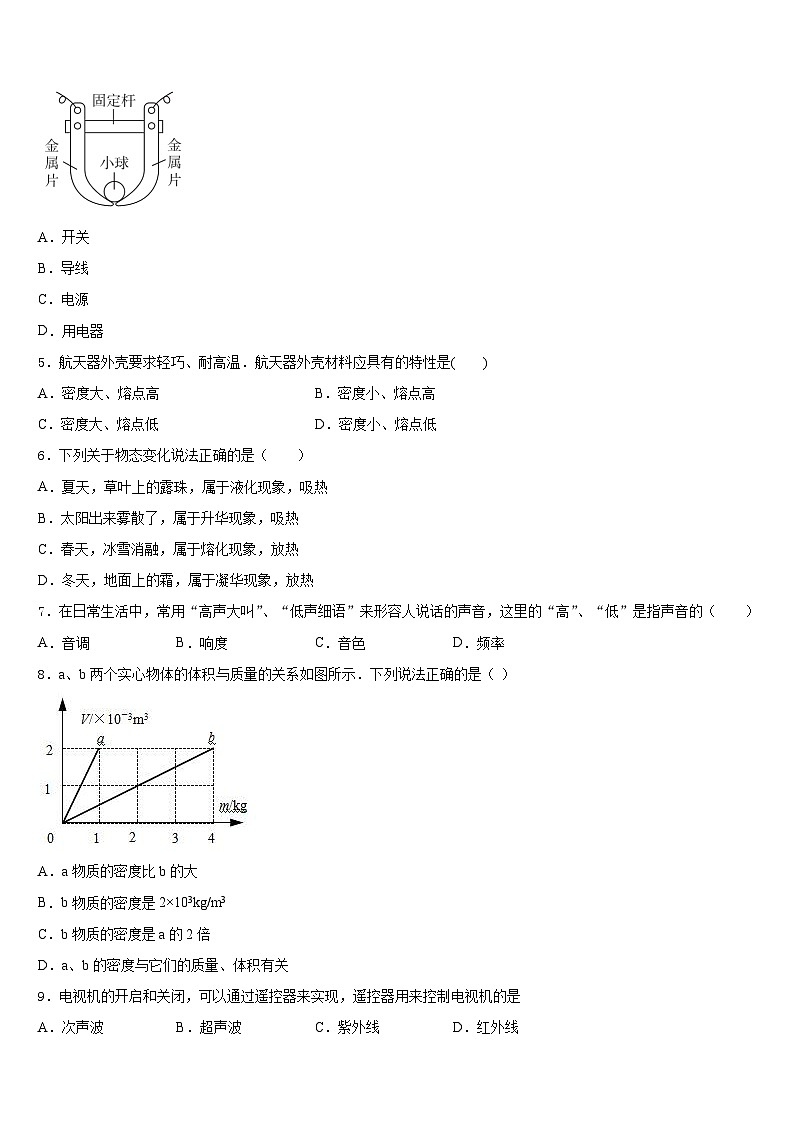 四川省南充市第五中学2023-2024学年物理八上期末检测模拟试题含答案第2页