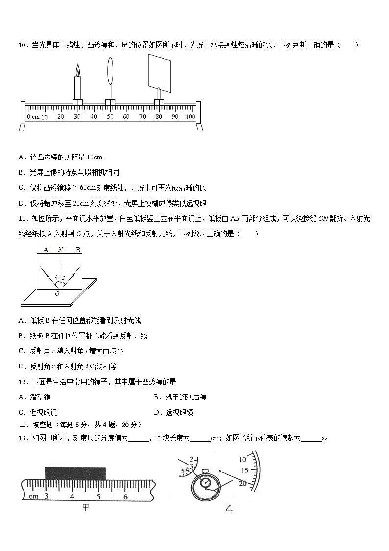 四川省南充市第五中学2023-2024学年物理八上期末检测模拟试题含答案第3页