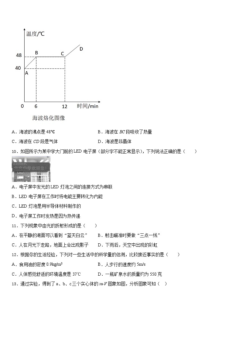 四川省南充市高坪区南充市高坪中学2023-2024学年八上物理期末质量检测模拟试题含答案第3页
