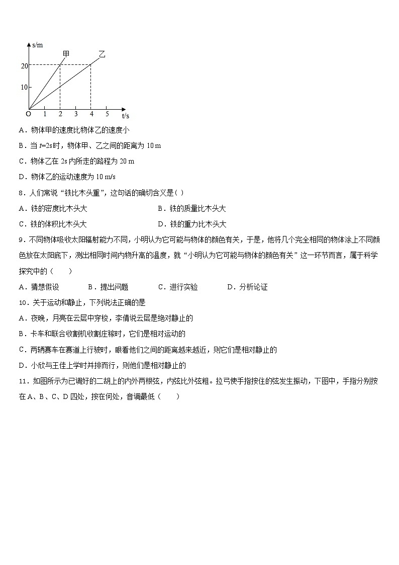 四川省德阳中学江县2023-2024学年八年级物理第一学期期末综合测试模拟试题含答案第3页