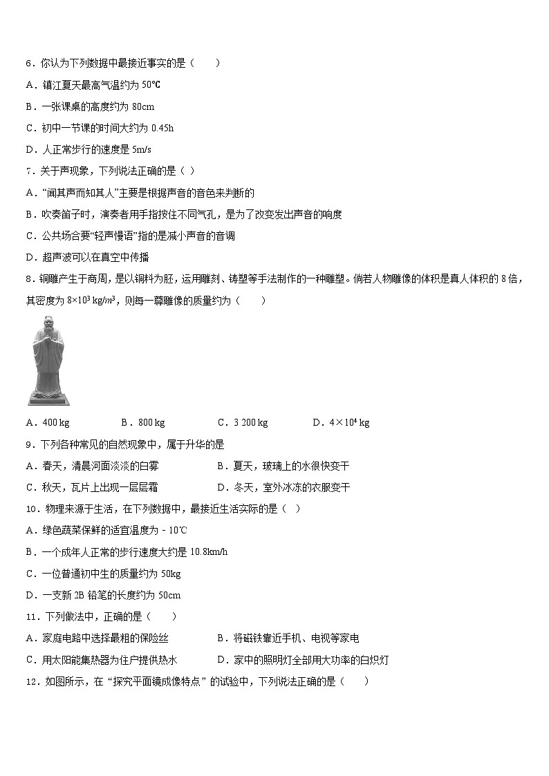 四川省开江县2023-2024学年八年级物理第一学期期末检测试题含答案第2页