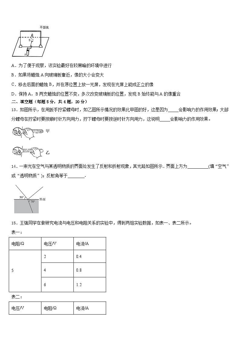 四川省开江县2023-2024学年八年级物理第一学期期末检测试题含答案第3页