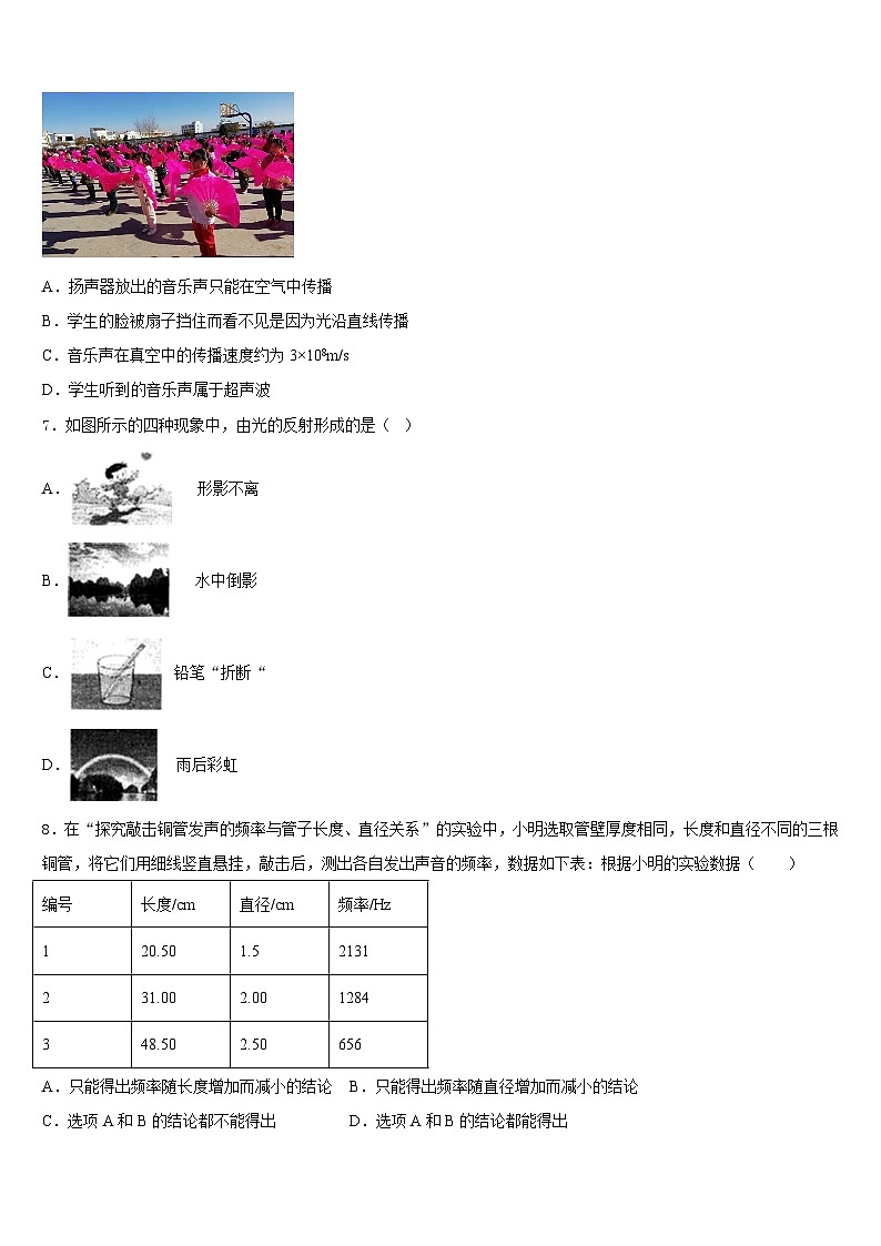 四川省宜宾市名校2023-2024学年八上物理期末教学质量检测模拟试题含答案03