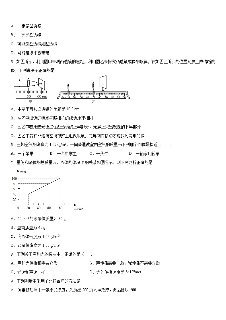 四川省内江市资中学县2023-2024学年八年级物理第一学期期末联考试题含答案第2页