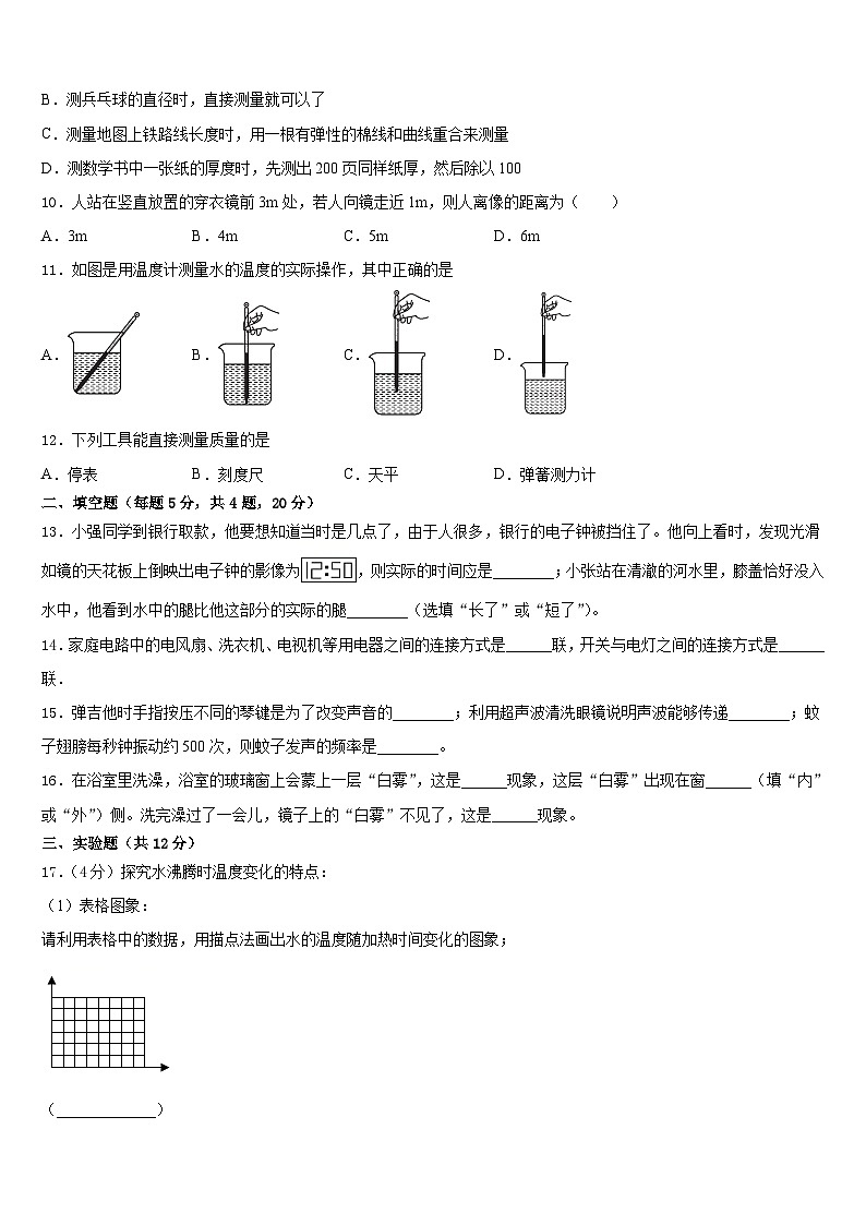 四川省内江市资中学县2023-2024学年八年级物理第一学期期末联考试题含答案第3页