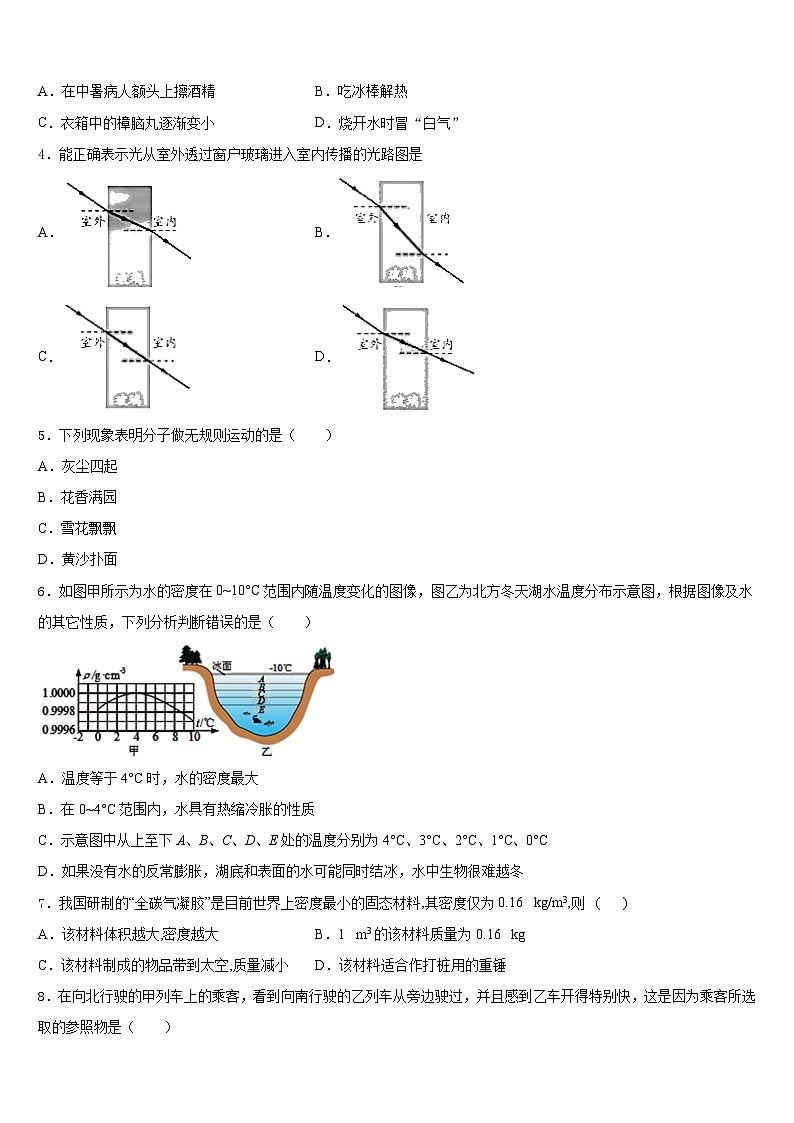 四川省凉山州西昌市2023-2024学年八年级物理第一学期期末联考模拟试题含答案第2页