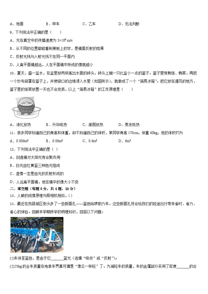 四川省凉山州西昌市2023-2024学年八年级物理第一学期期末联考模拟试题含答案第3页