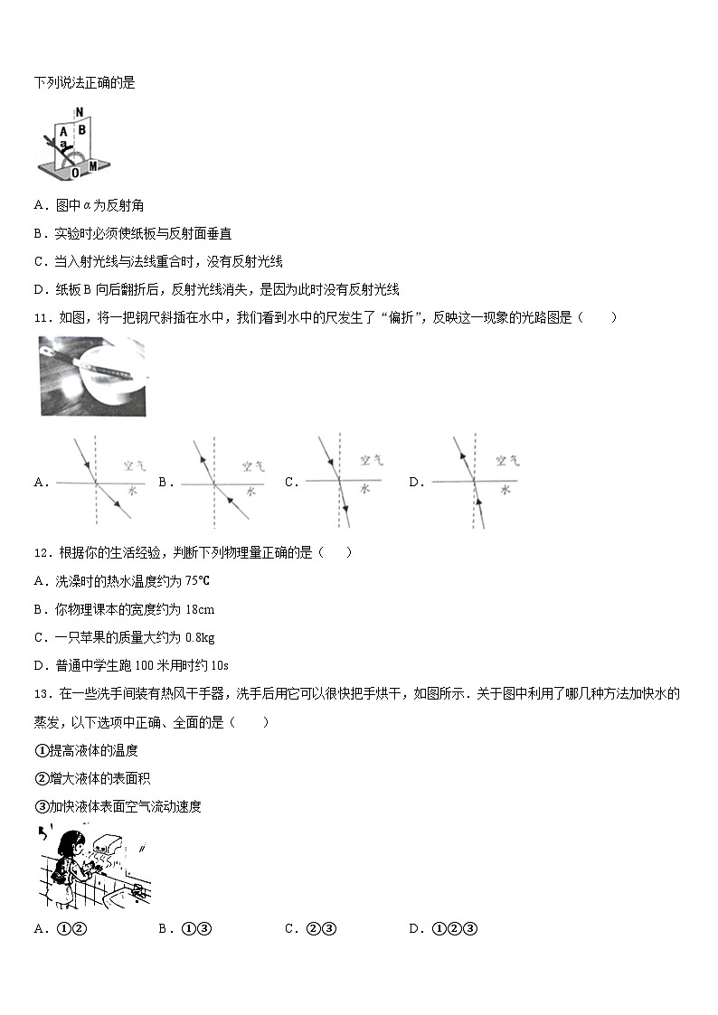 四川省广安市友谊中学2023-2024学年八年级物理第一学期期末考试试题含答案03