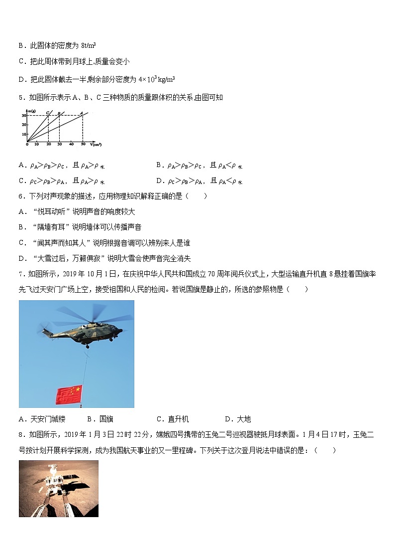 四川省南部县2023-2024学年八年级物理第一学期期末学业质量监测试题含答案第2页