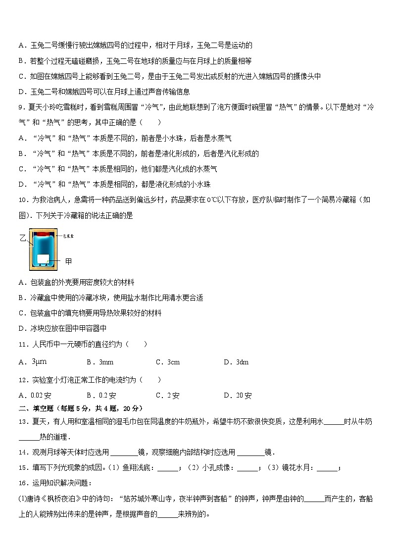 四川省南部县2023-2024学年八年级物理第一学期期末学业质量监测试题含答案第3页