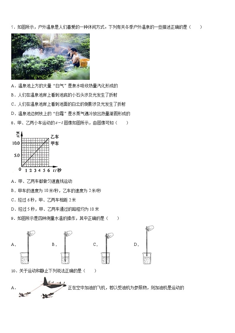 四川省南充营山县联考2023-2024学年八年级物理第一学期期末经典模拟试题含答案02