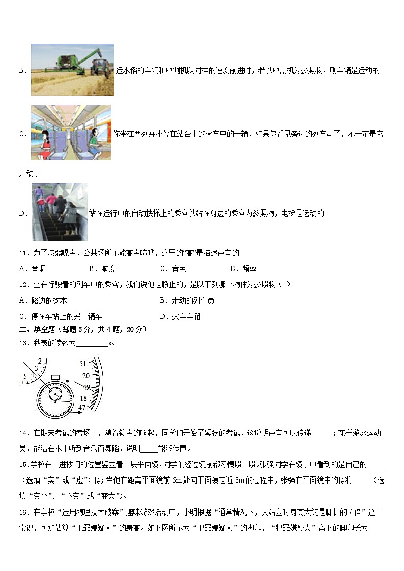 四川省南充营山县联考2023-2024学年八年级物理第一学期期末经典模拟试题含答案03