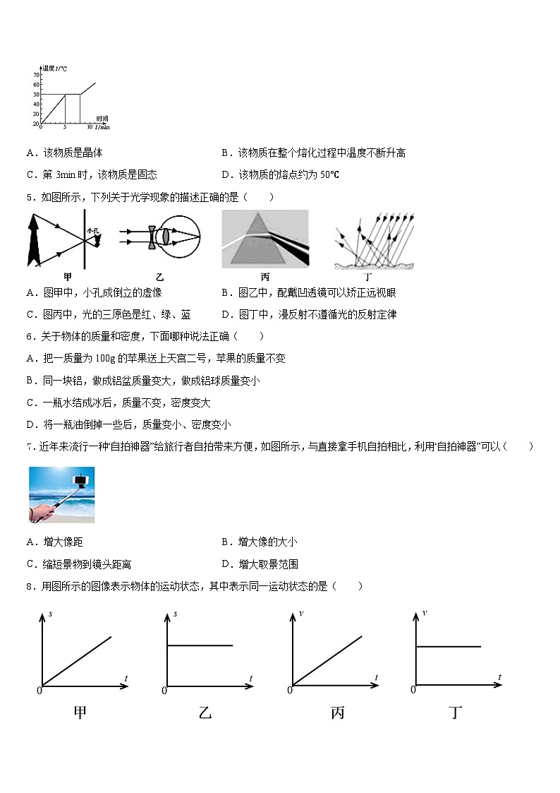 四川省广安市邻水县2023-2024学年物理八上期末经典试题含答案第2页