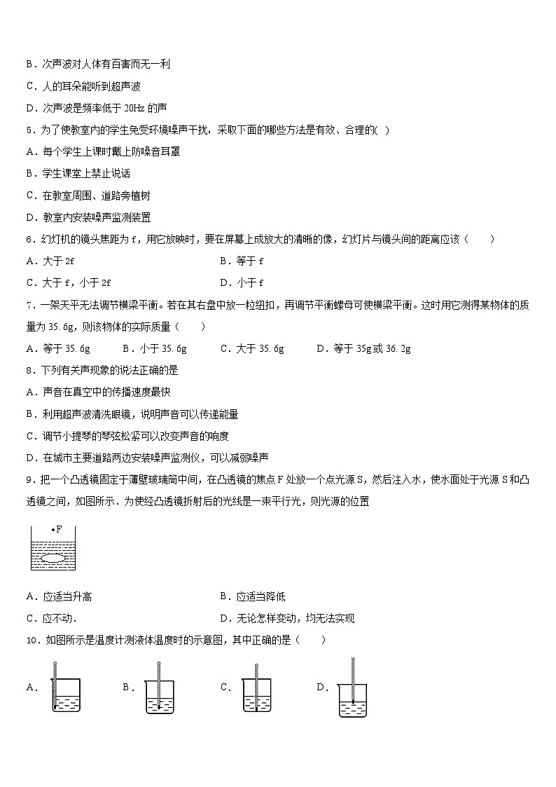 四川省宜宾市高县2023-2024学年物理八年级第一学期期末复习检测模拟试题含答案第2页