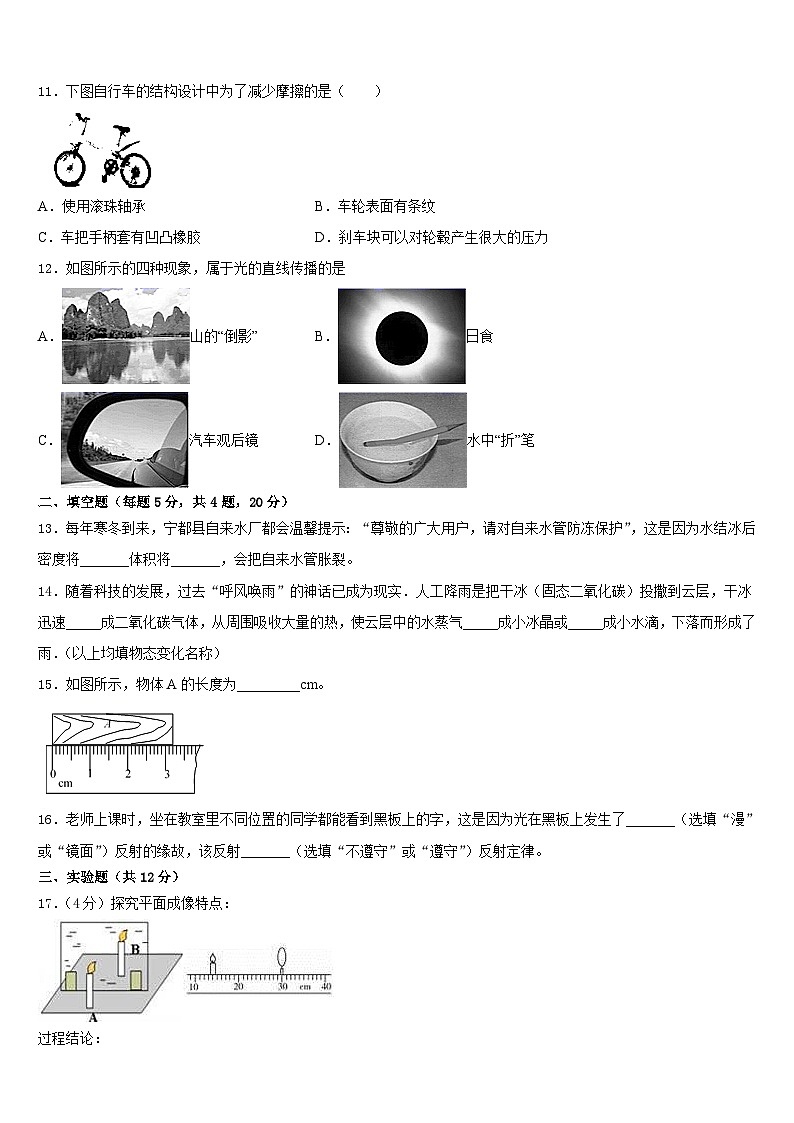 四川省宜宾市高县2023-2024学年物理八年级第一学期期末复习检测模拟试题含答案第3页