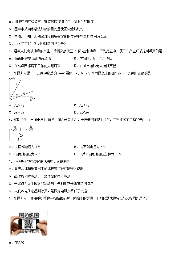 四川省仪陇县2023-2024学年八上物理期末统考模拟试题含答案第2页