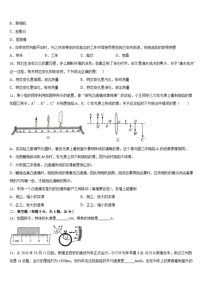 四川省仪陇县2023-2024学年八上物理期末统考模拟试题含答案第3页