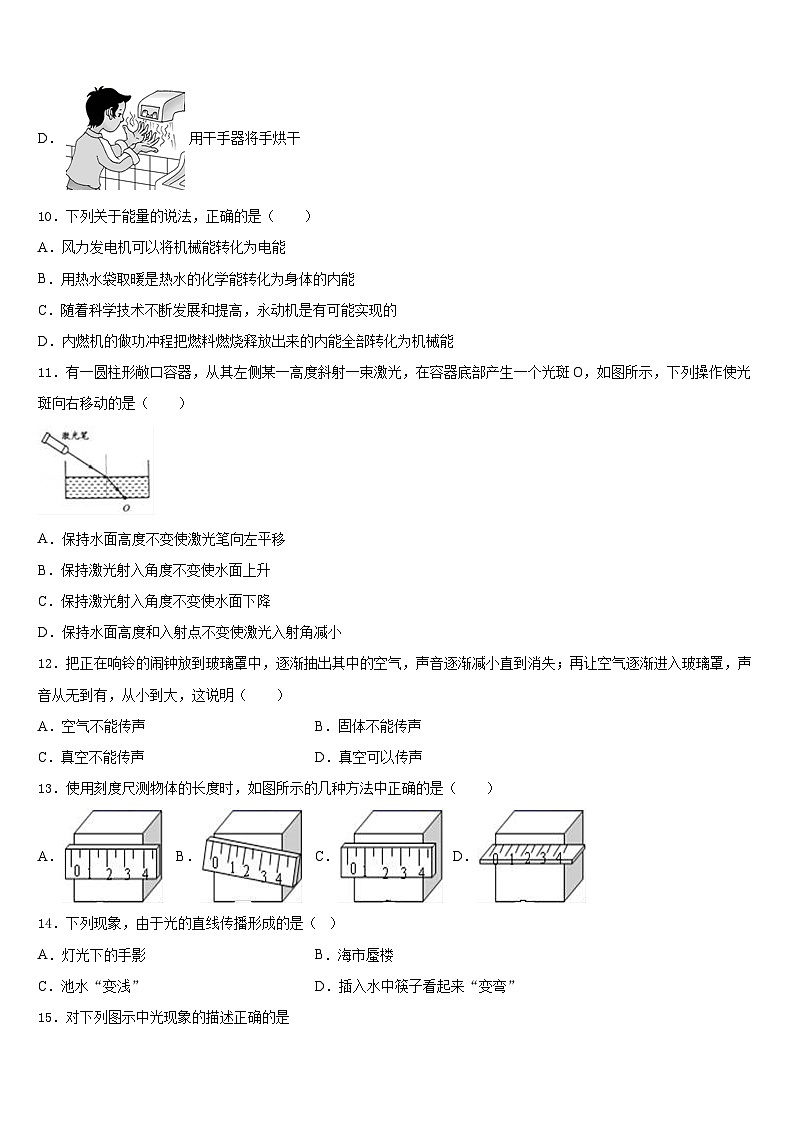 四川省广安市友谊中学2023-2024学年八上物理期末质量检测模拟试题含答案03