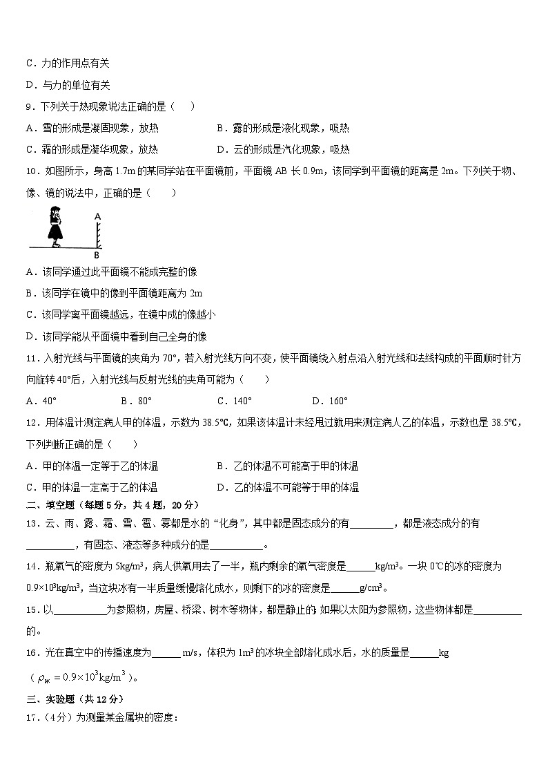 四川省宣汉县2023-2024学年八上物理期末综合测试模拟试题含答案03