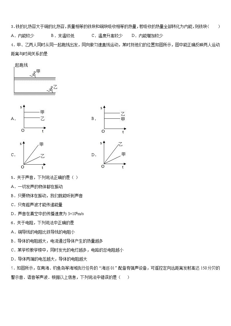 大连市三十五中学2023-2024学年八上物理期末质量跟踪监视模拟试题含答案02