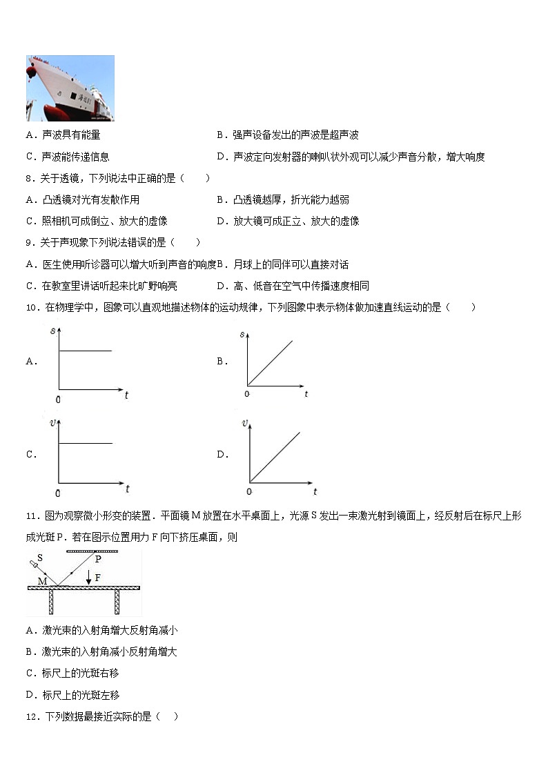 大连市三十五中学2023-2024学年八上物理期末质量跟踪监视模拟试题含答案03