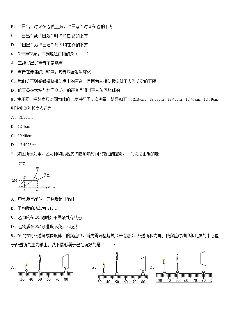 固原市重点中学2023-2024学年物理八上期末综合测试模拟试题含答案第2页