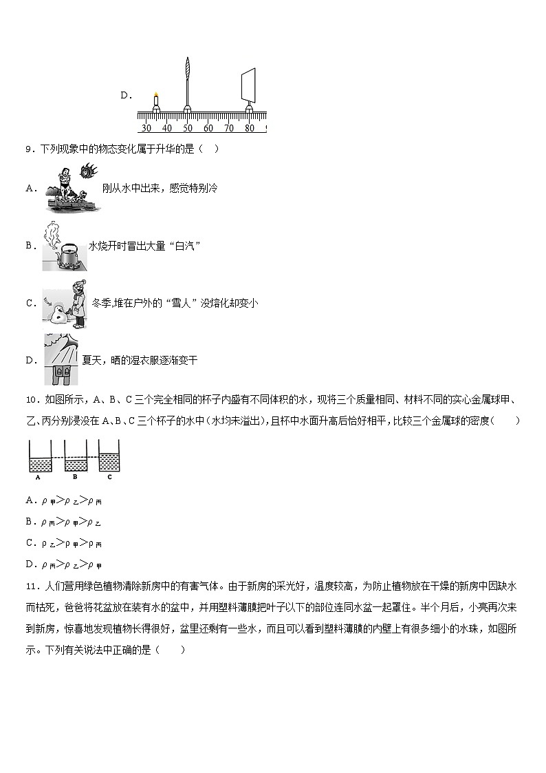 固原市重点中学2023-2024学年物理八上期末综合测试模拟试题含答案第3页