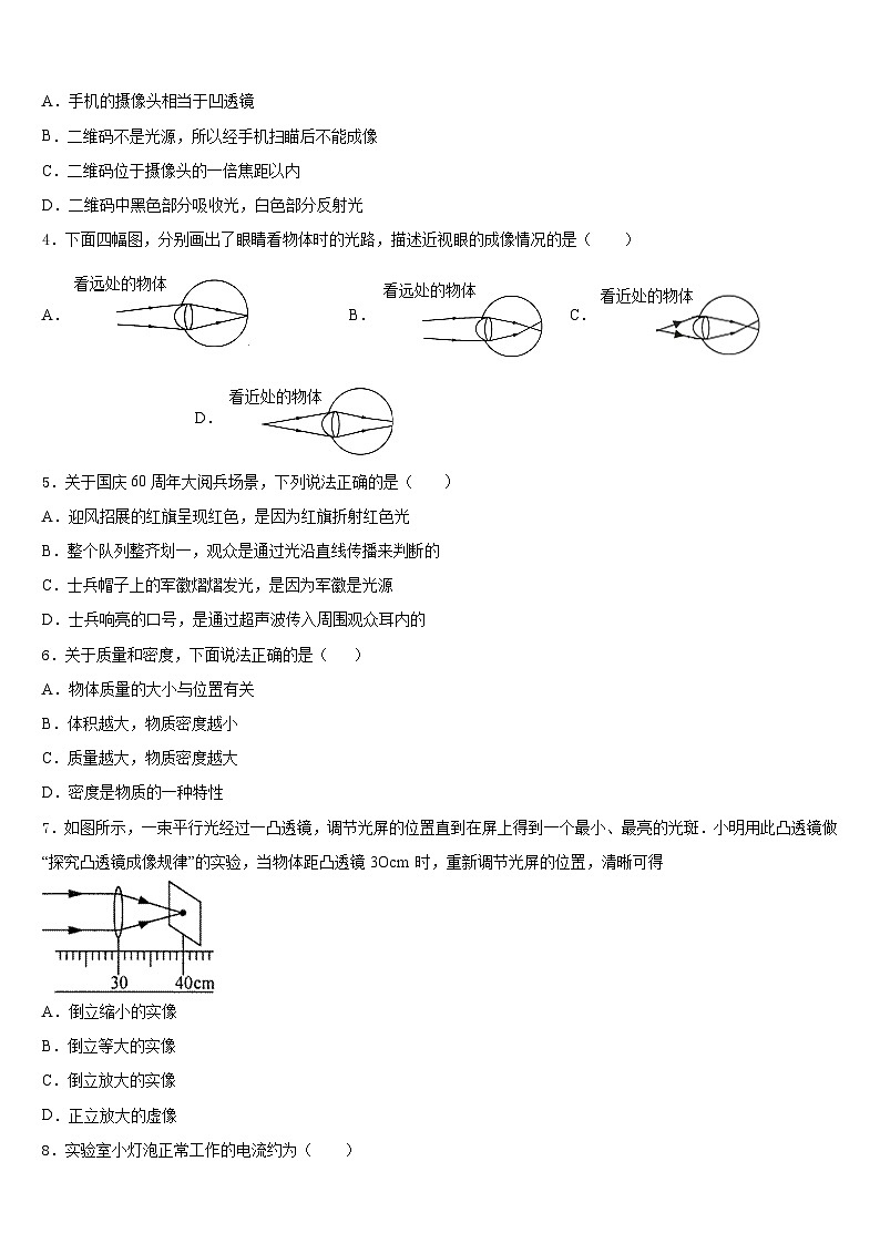 宁夏回族自治区中学卫市第五中学2023-2024学年物理八年级第一学期期末复习检测模拟试题含答案第2页