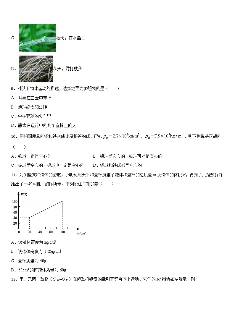 宁夏吴忠市红寺堡二中学第一期期2023-2024学年物理八上期末调研模拟试题含答案第3页