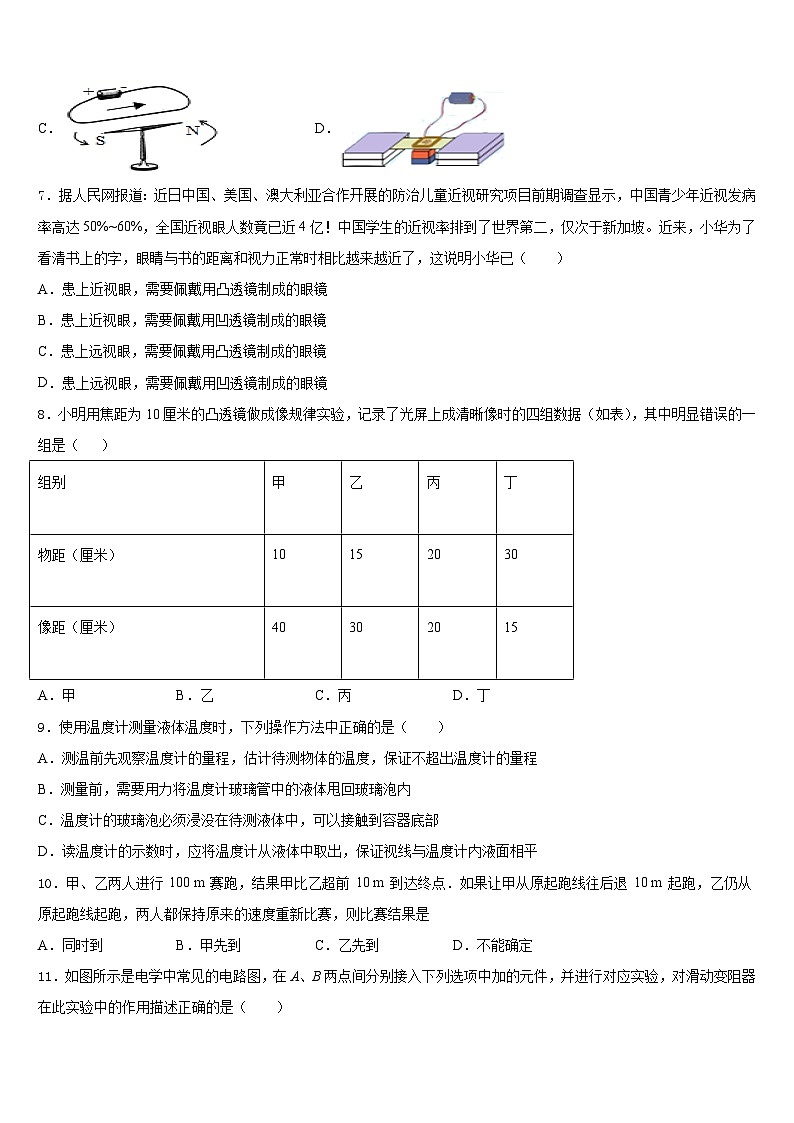 宁夏吴忠市红寺堡区回民中学2023-2024学年八上物理期末调研试题含答案03