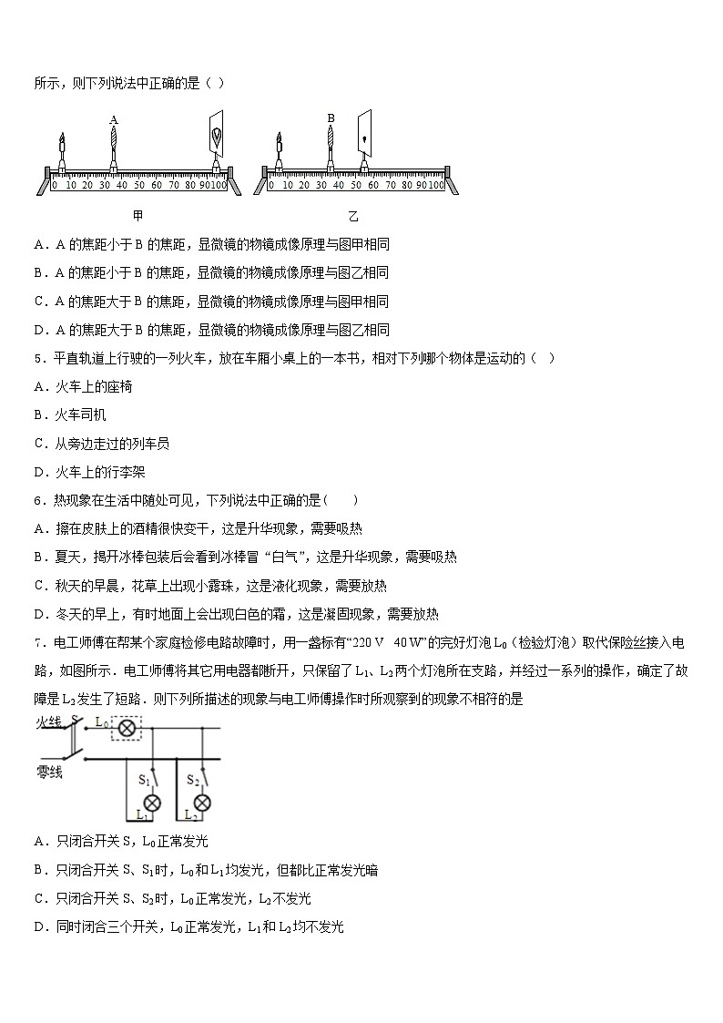 宁夏中卫市名校2023-2024学年物理八年级第一学期期末质量检测模拟试题含答案第2页