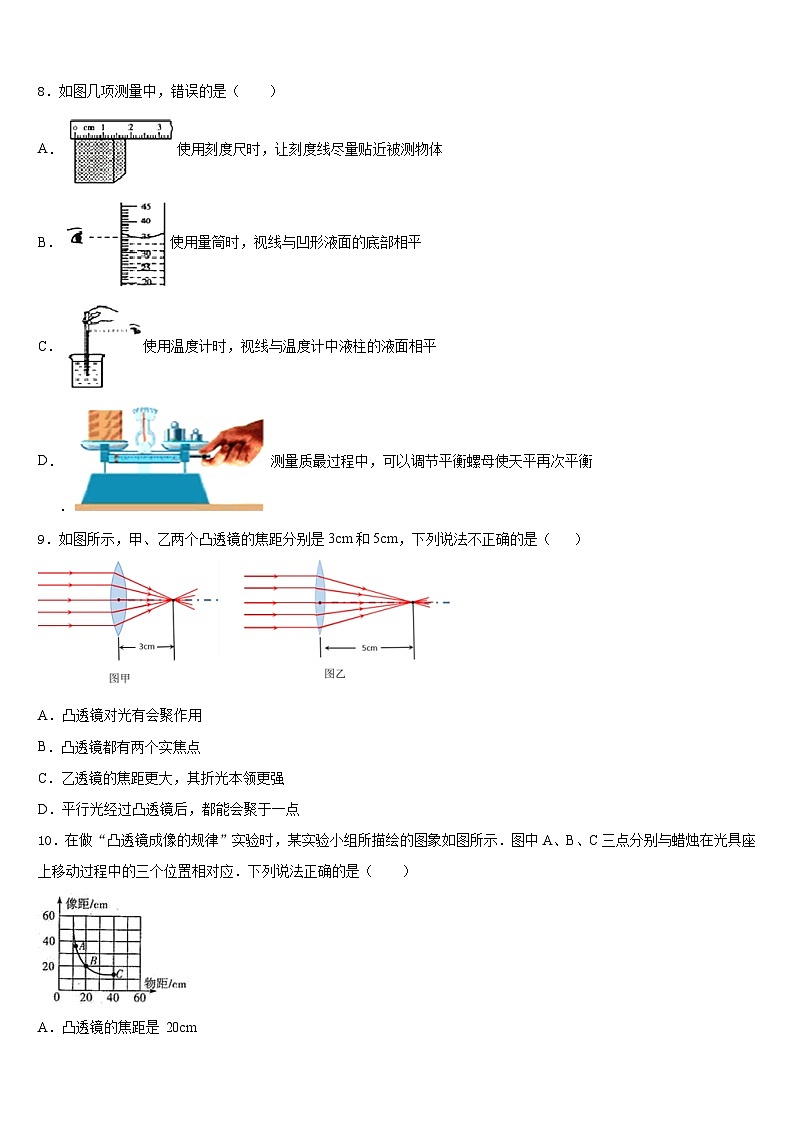 宁夏中卫市名校2023-2024学年物理八年级第一学期期末质量检测模拟试题含答案第3页