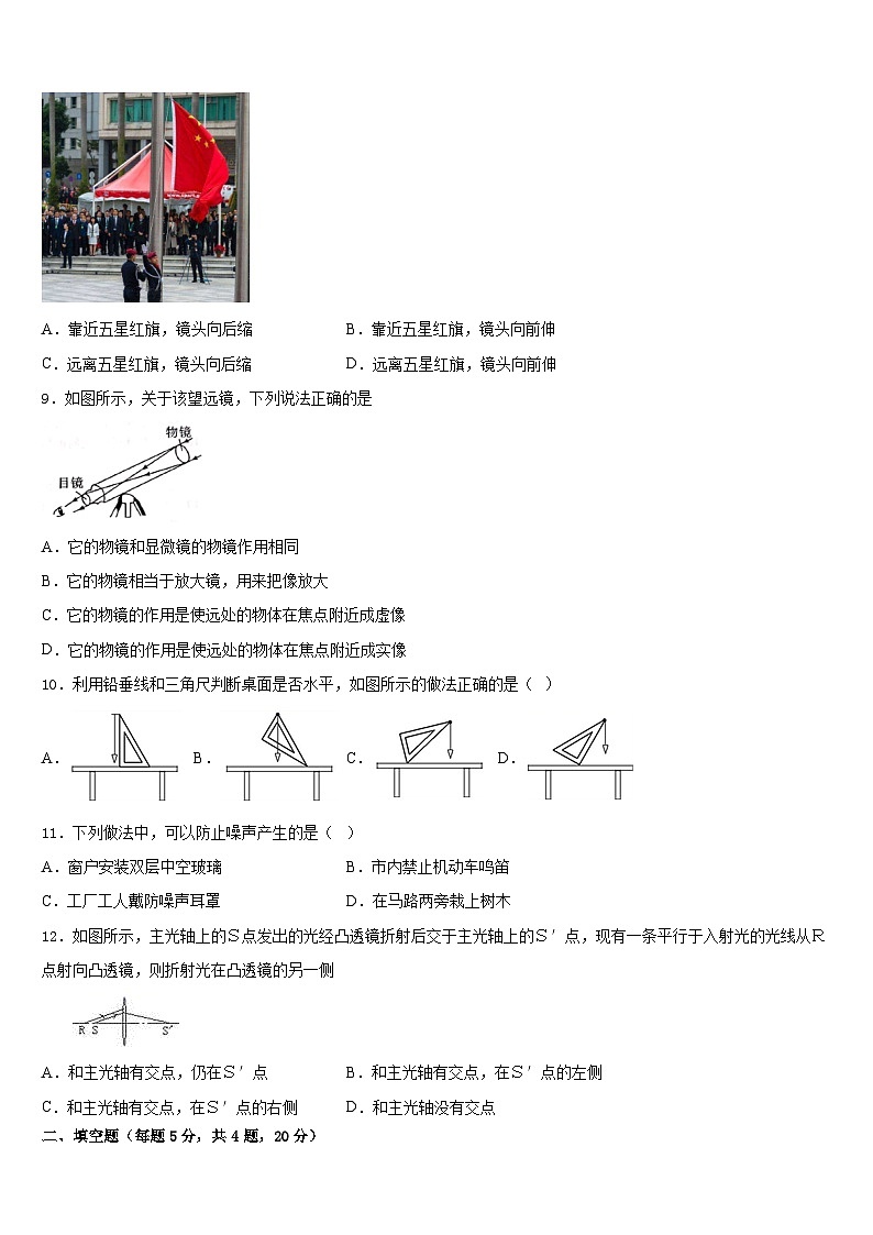 宁夏中学宁县2023-2024学年八上物理期末经典模拟试题含答案第3页