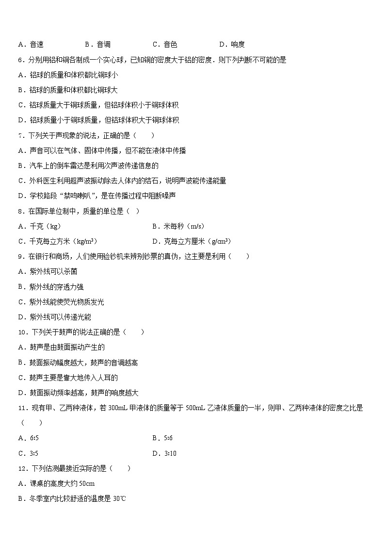 宁夏中学卫市宣和中学2023-2024学年八上物理期末达标测试试题含答案第2页