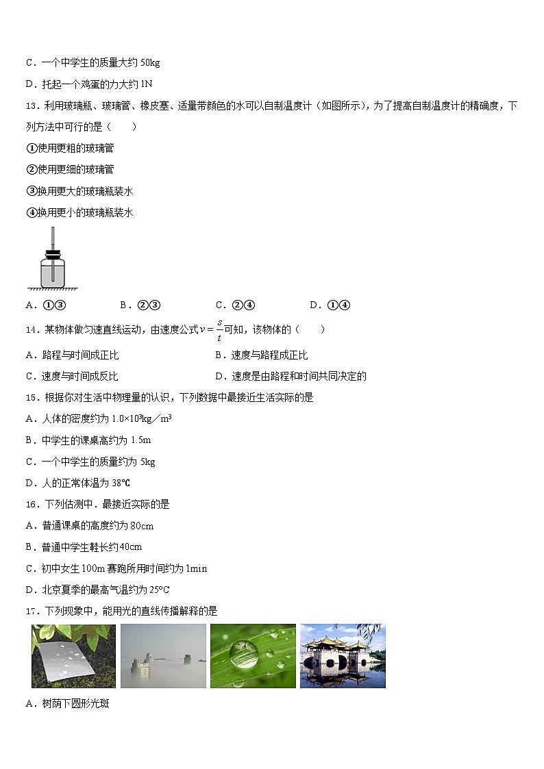 宁夏中学卫市宣和中学2023-2024学年八上物理期末达标测试试题含答案第3页