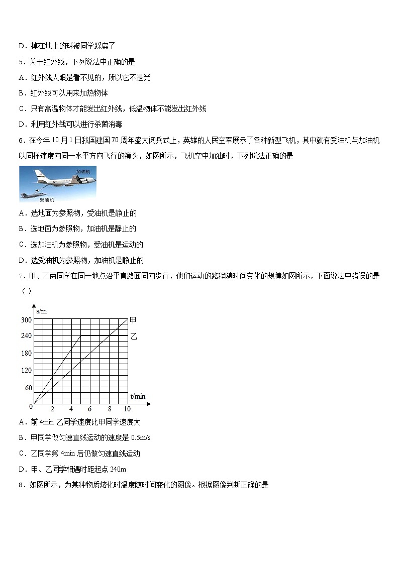 如皋八校联考2023-2024学年八年级物理第一学期期末调研模拟试题含答案第2页