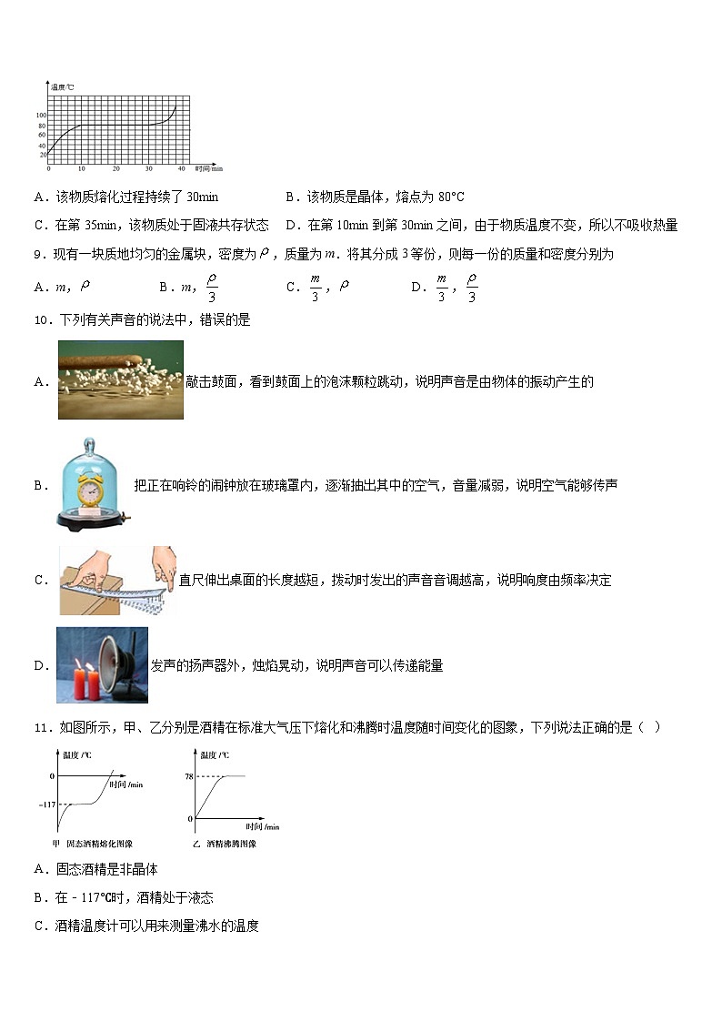 如皋八校联考2023-2024学年八年级物理第一学期期末调研模拟试题含答案第3页