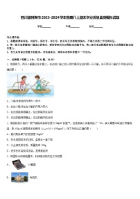 四川省阿坝市2023-2024学年物理八上期末学业质量监测模拟试题含答案