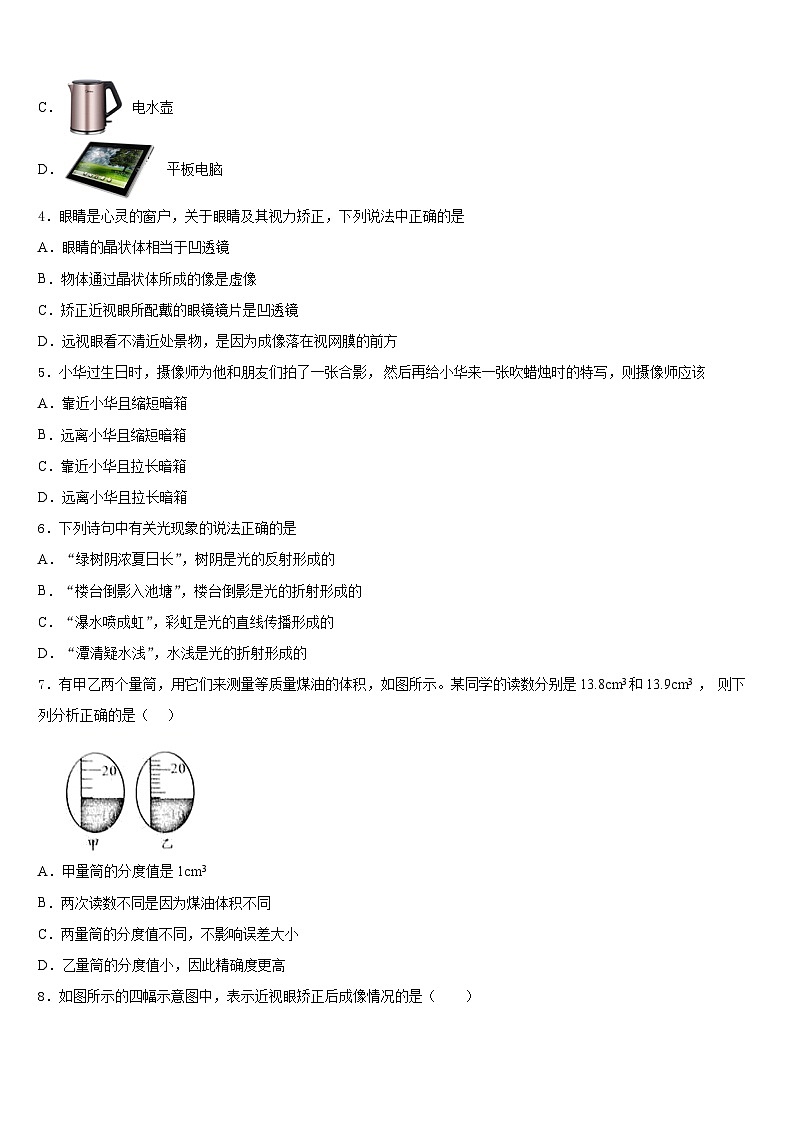 四川省阿坝市2023-2024学年物理八上期末学业质量监测模拟试题含答案02