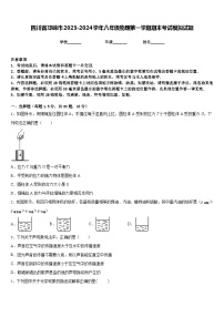 四川省邛崃市2023-2024学年八年级物理第一学期期末考试模拟试题含答案